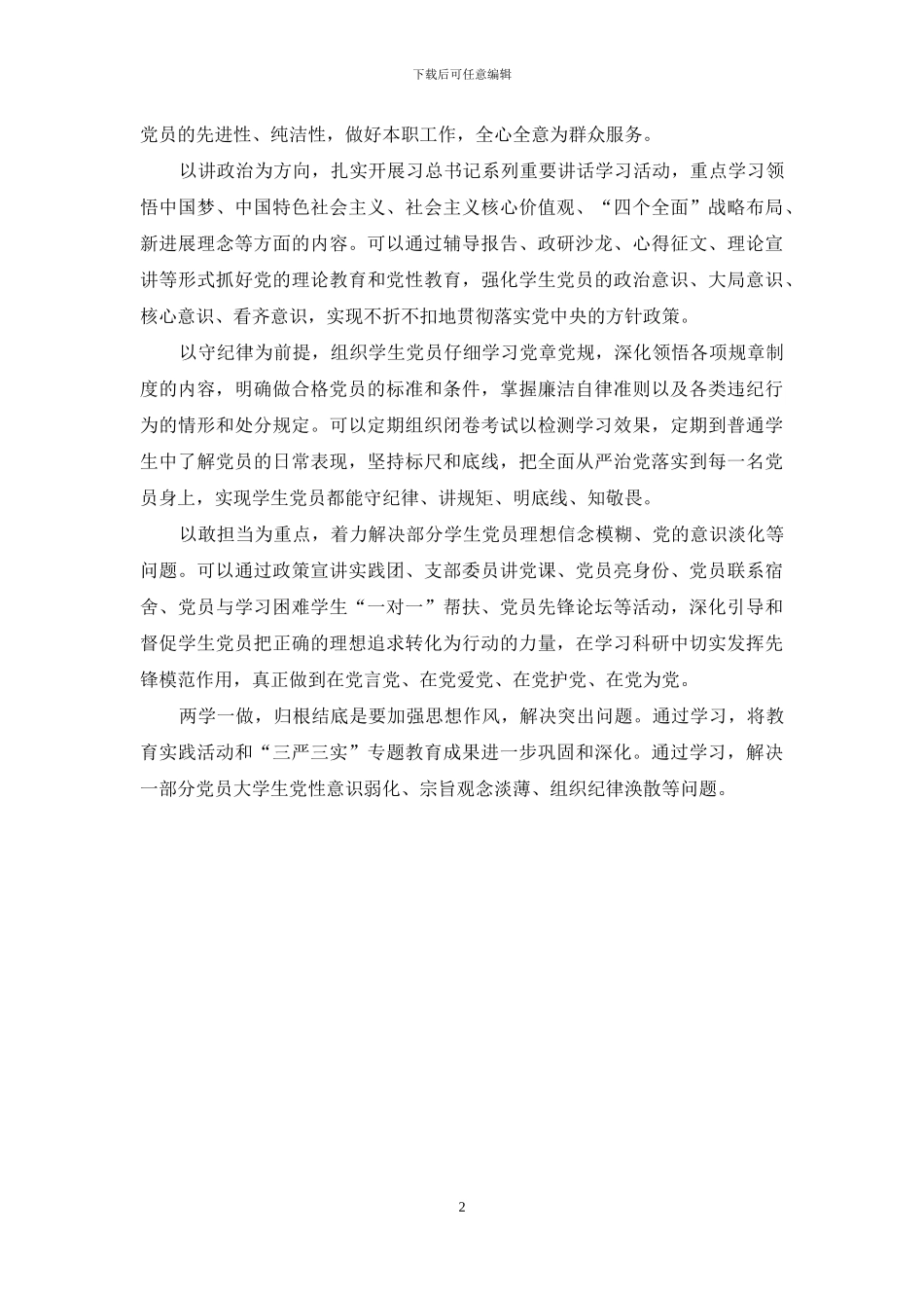 大学生两学一做学习心得体会范文_第2页