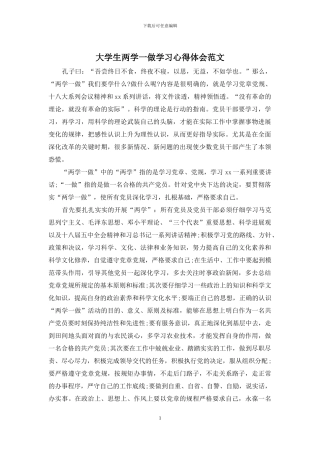大学生两学一做学习心得体会范文