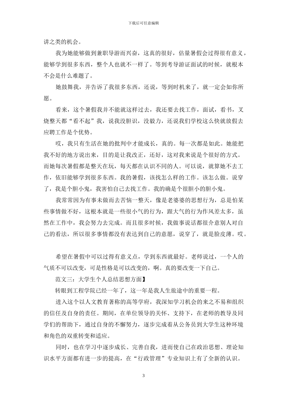 大学生个人总结思想方面_第3页