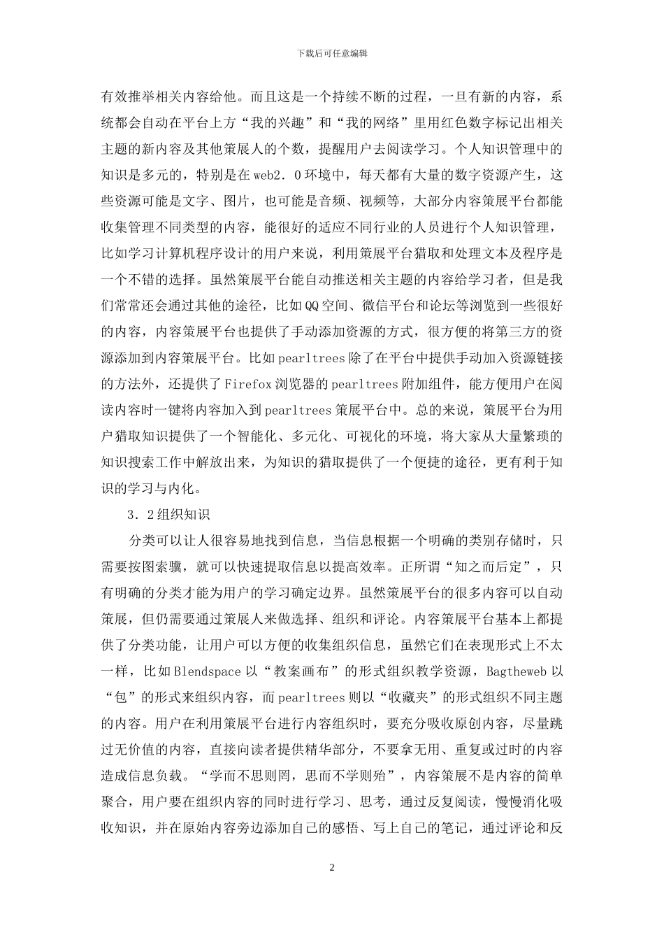 大学生个人知识管理探究_第2页