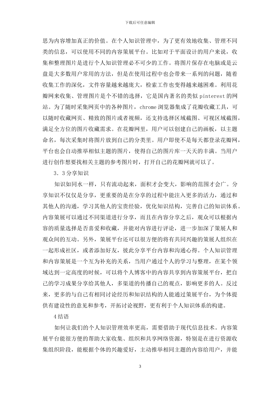 大学生个人知识管理探究_第3页