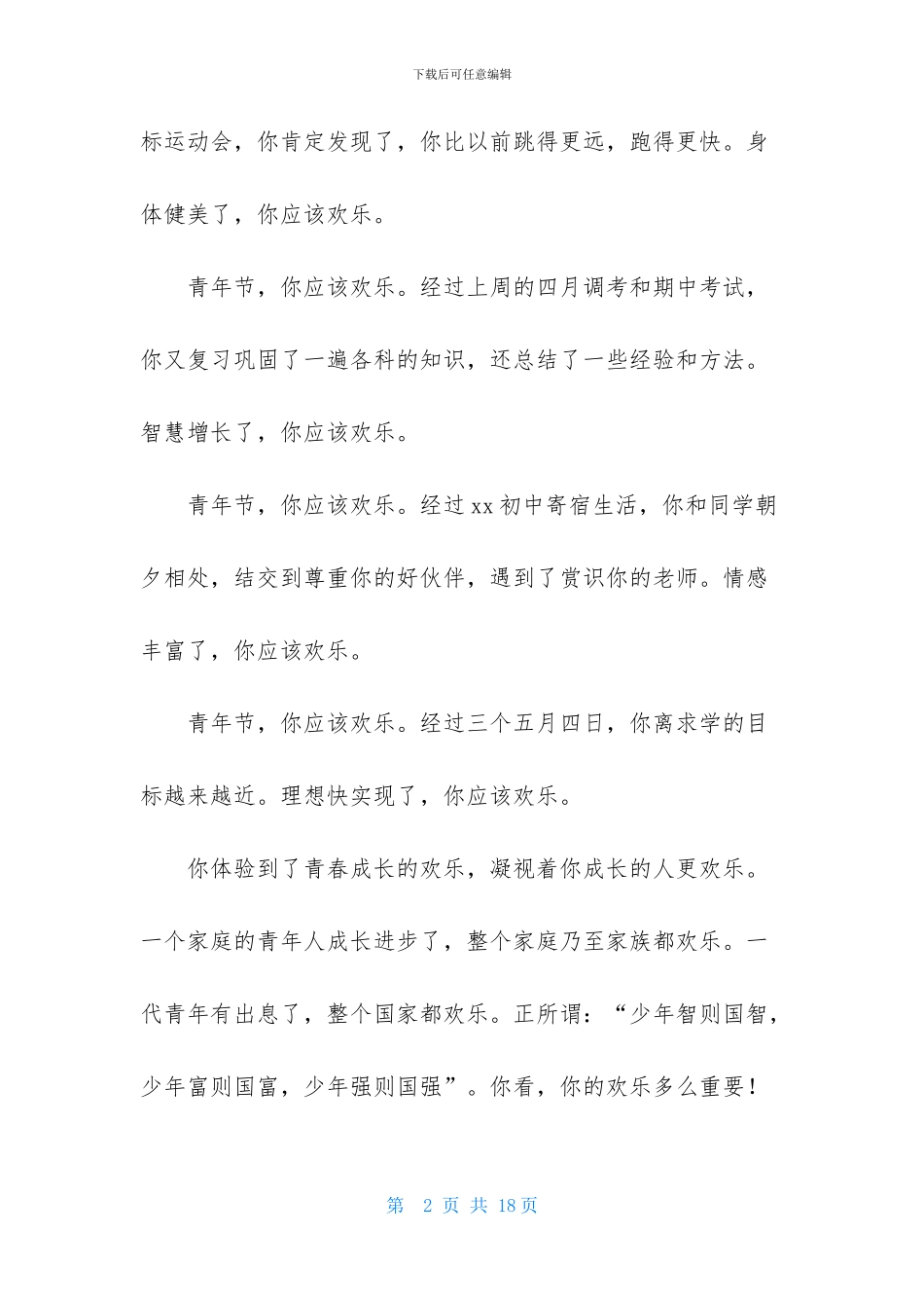 大学生五四青年节演讲稿范文_第2页