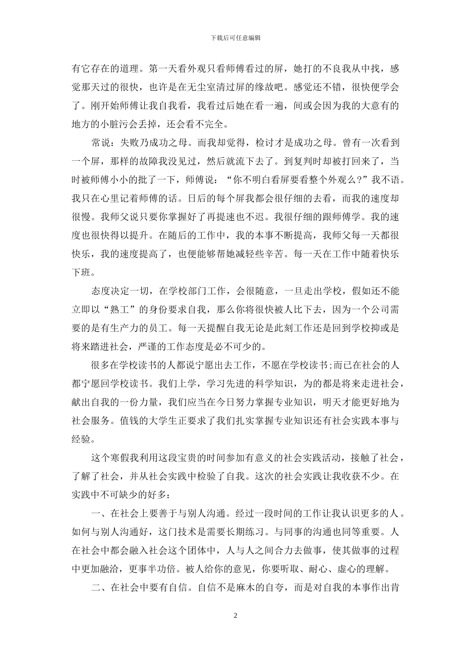 大学生优秀实习实训心得总结范本_第2页