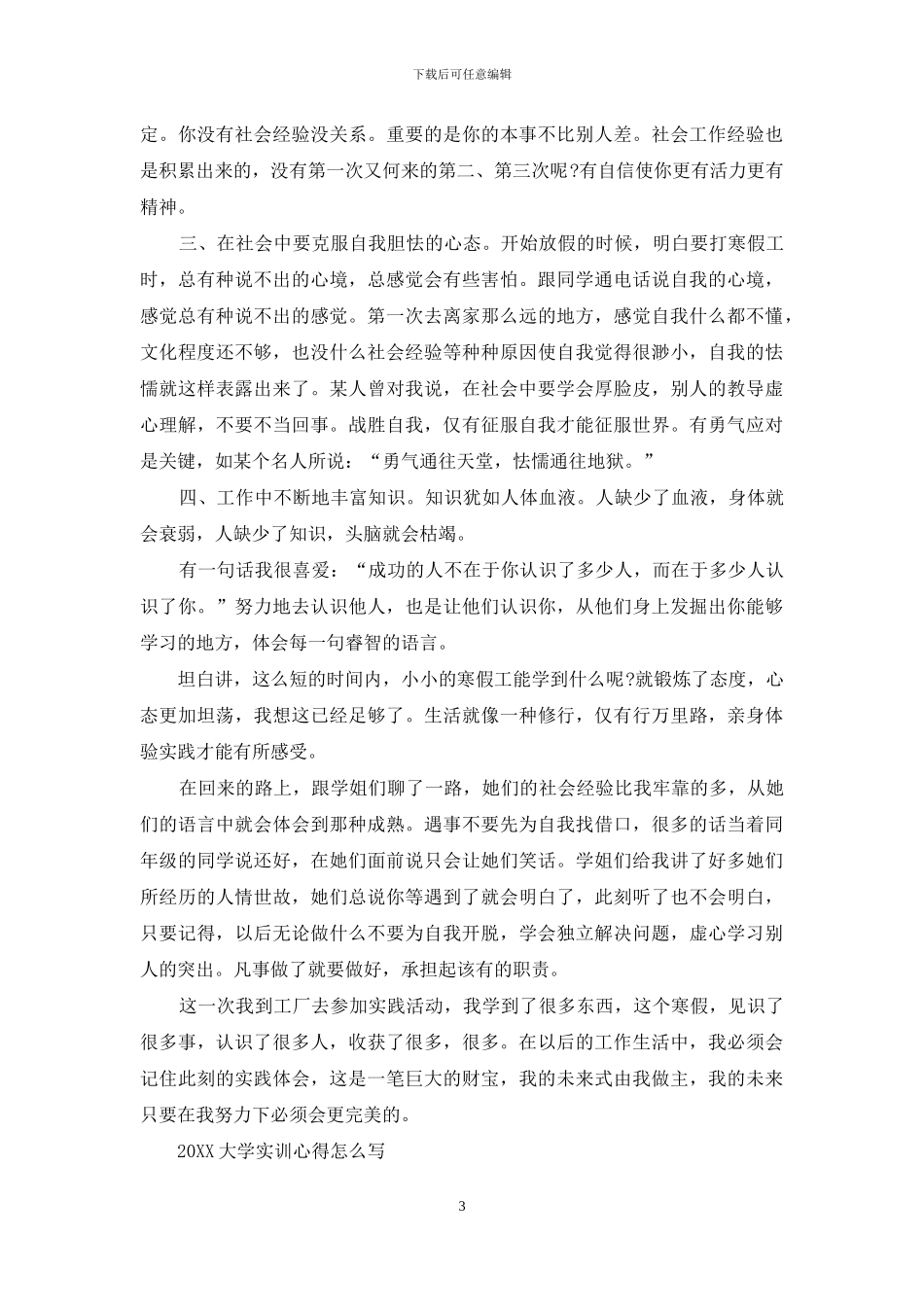 大学生优秀实习实训心得总结范本_第3页