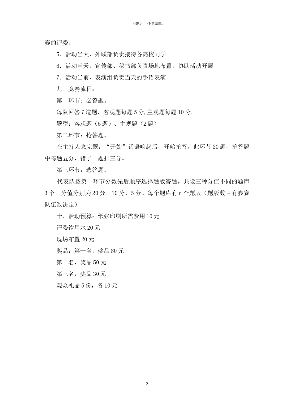 大学生健康知识竞赛策划书_第2页