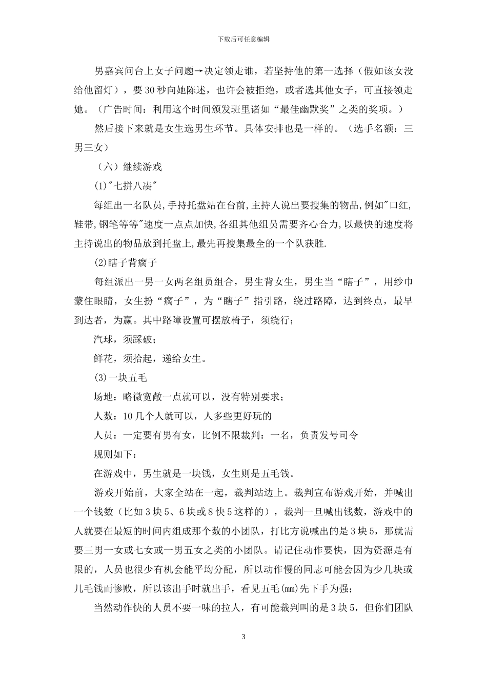 大学毕业酒会晚会策划书_第3页