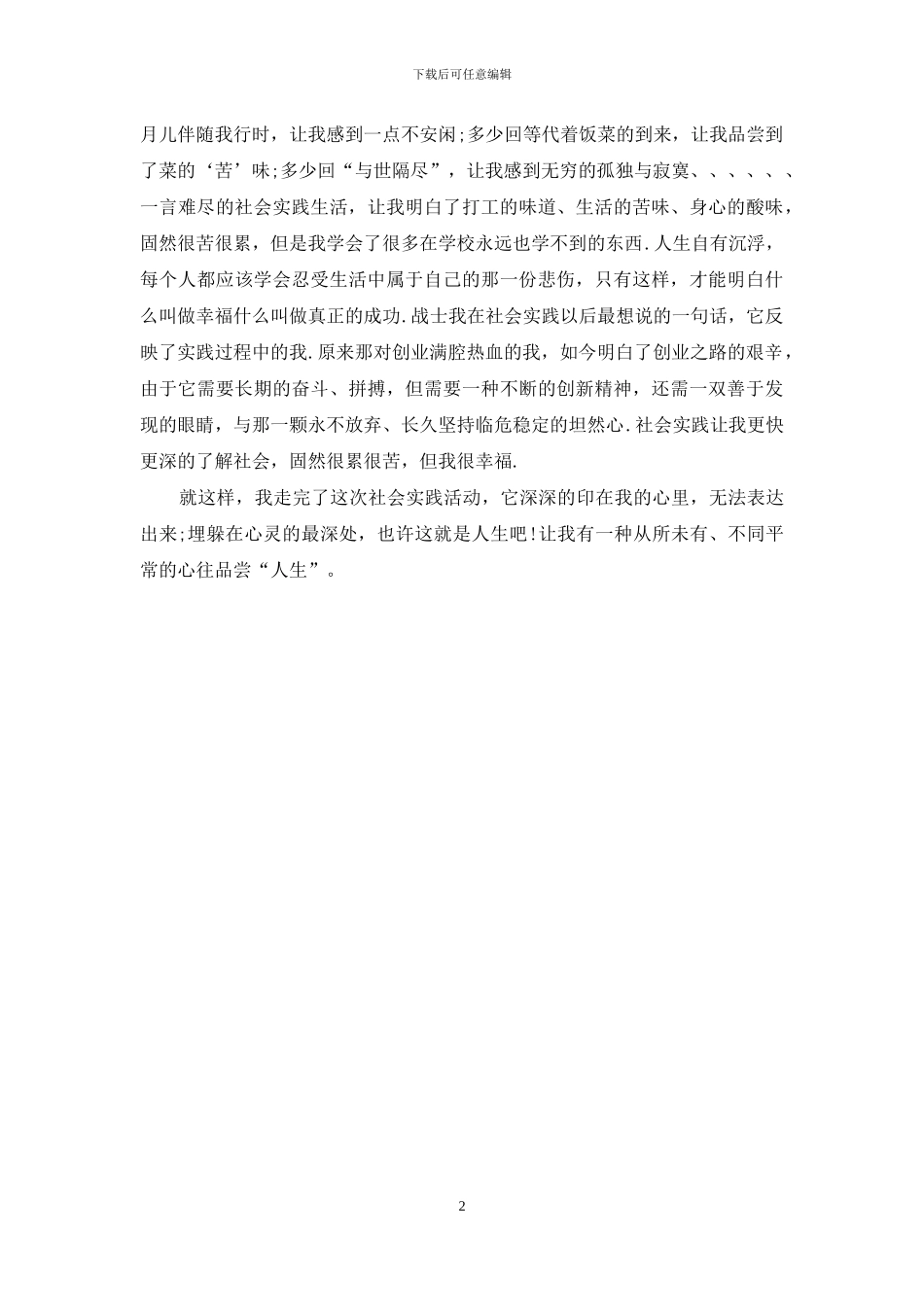 大学生保安社会实践报告-保安社会实践报告2024_第2页