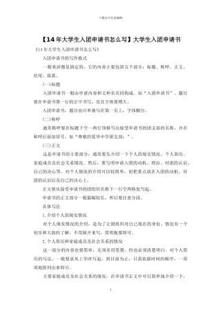 大学生入团申请书