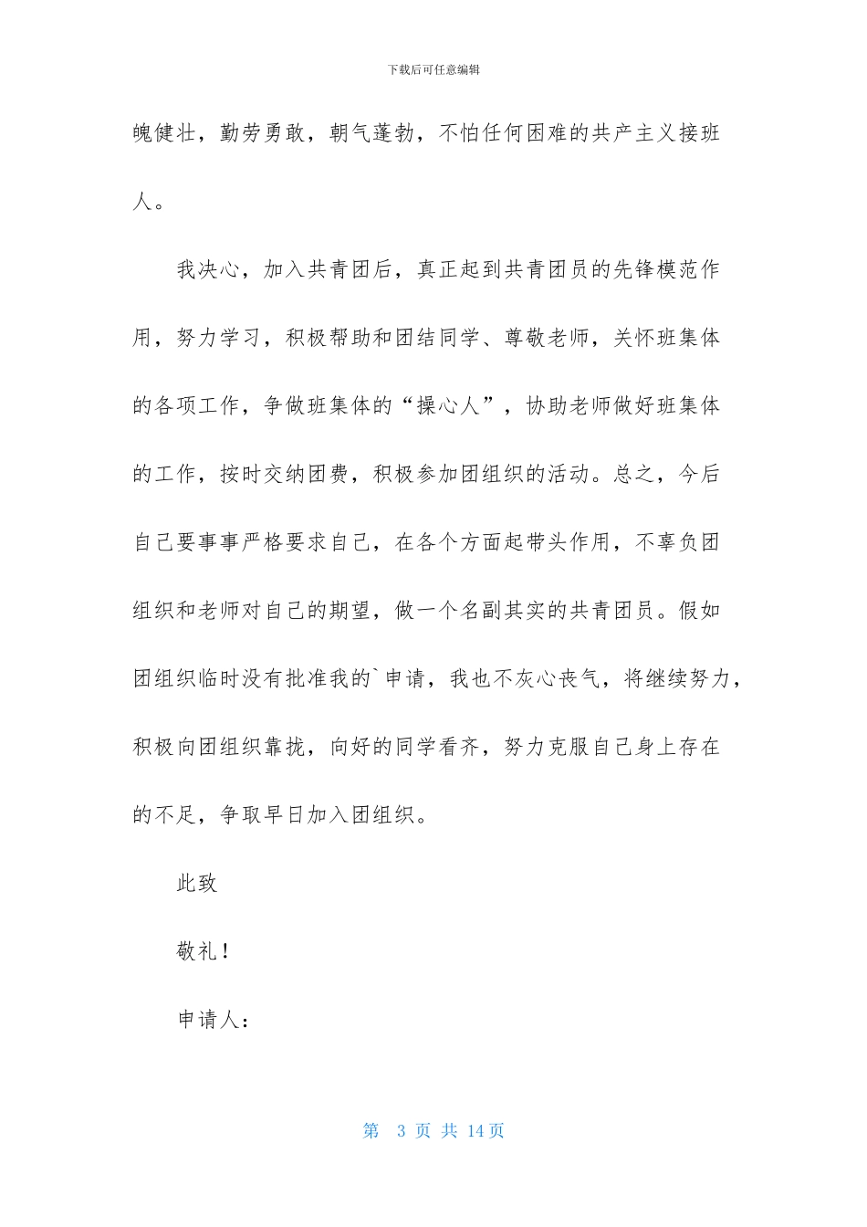 大学生入团申请书1000字-1_第3页