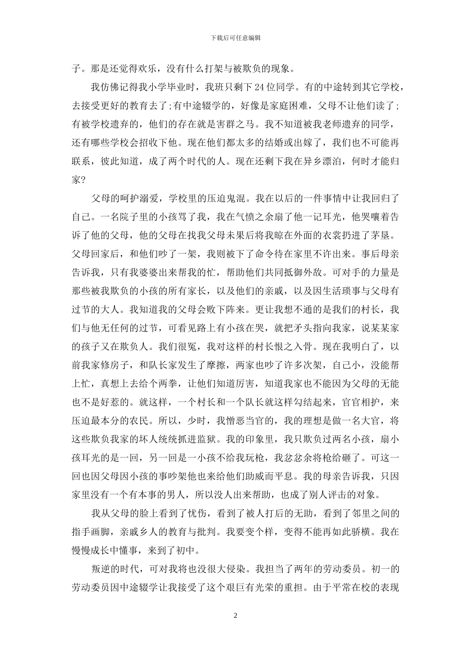 大学生入学自传_第2页