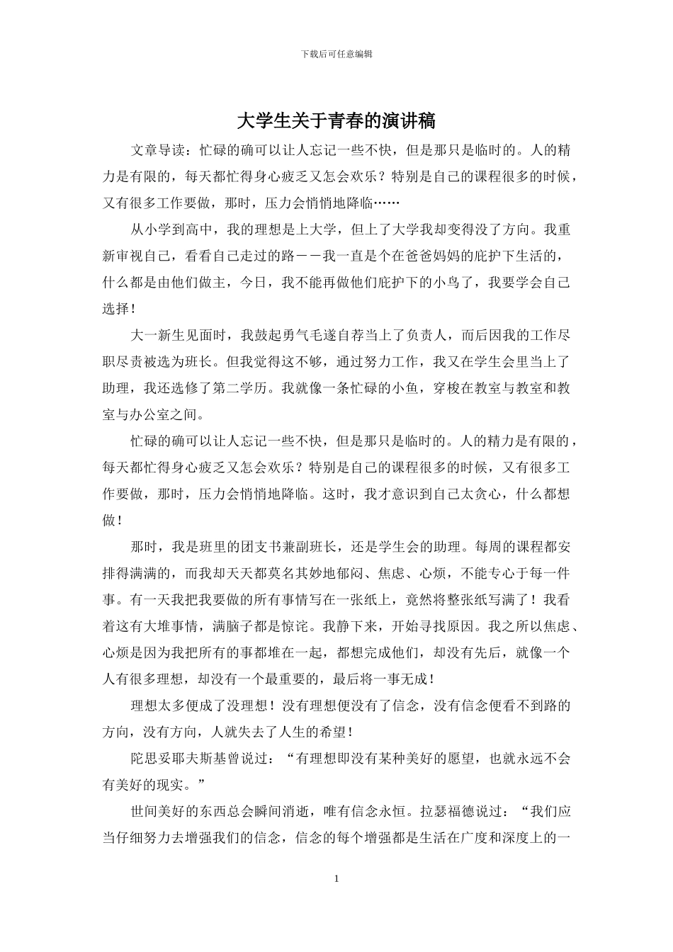 大学生关于青春的演讲稿_第1页