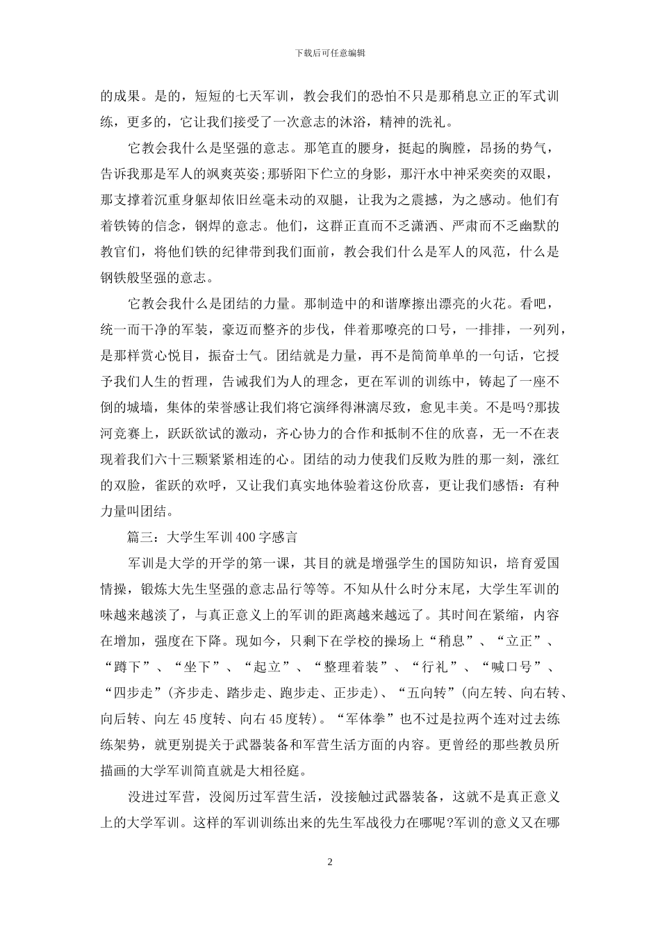 大学生军训400字感言_第2页