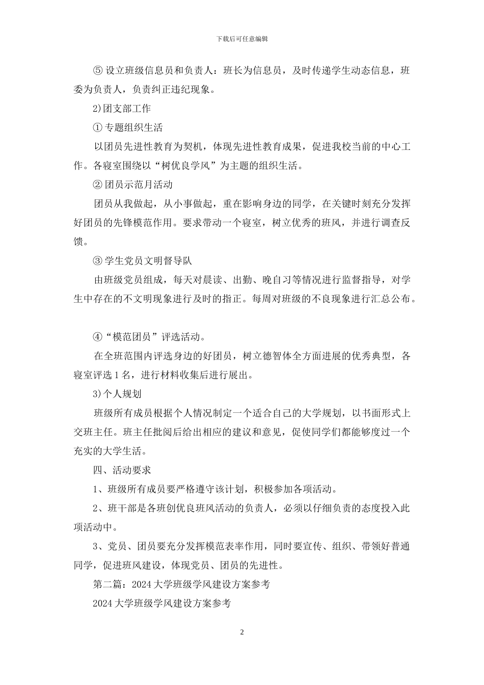 大学班级学风建设方案_第2页