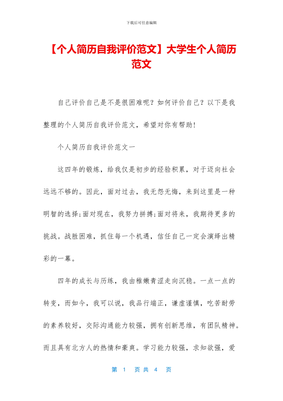 大学生个人简历范文_第1页