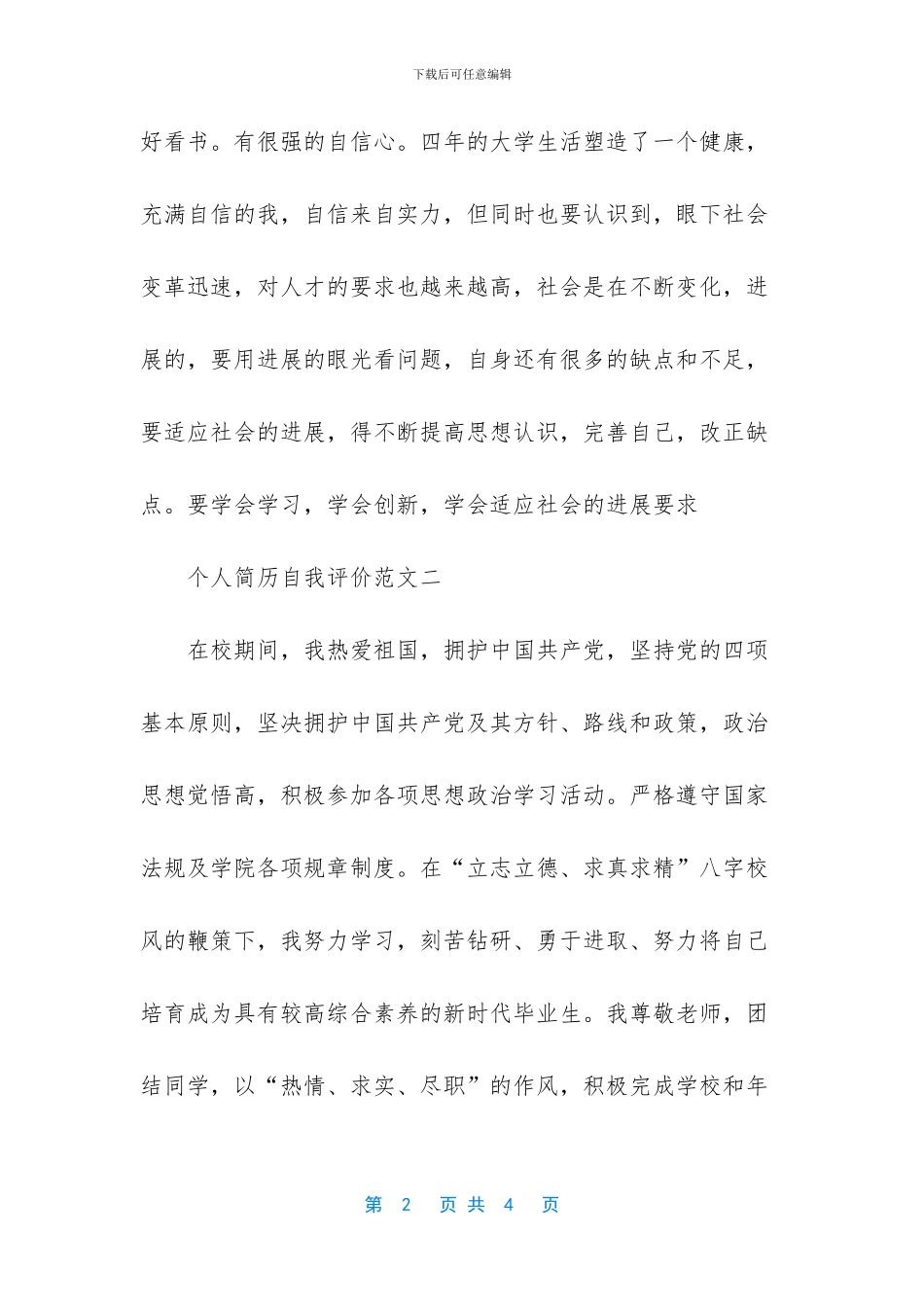 大学生个人简历范文_第2页