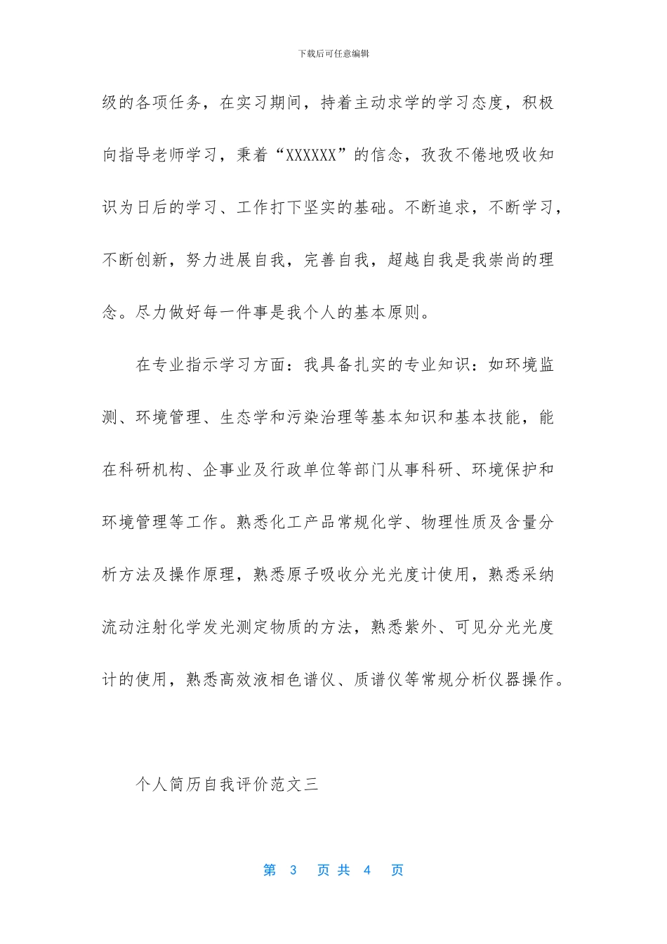 大学生个人简历范文_第3页