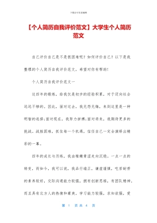 大学生个人简历范文