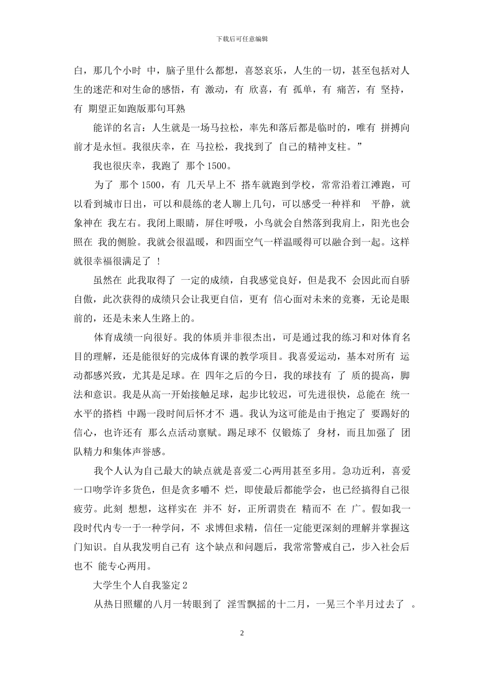 大学生个人自我鉴定2024-1_第2页