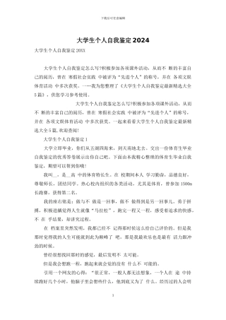 大学生个人自我鉴定2024-1