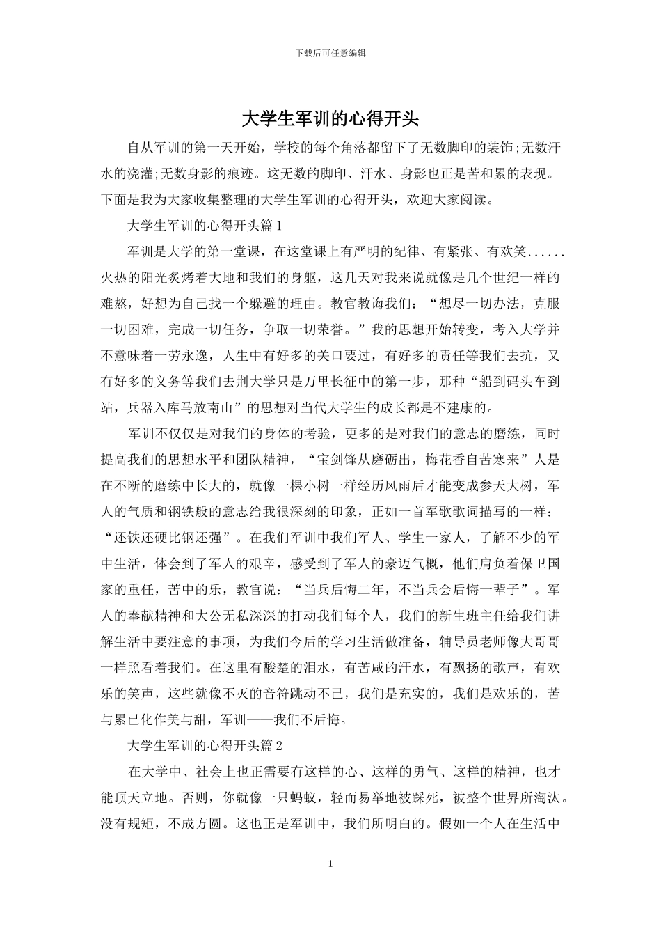 大学生军训的心得开头_第1页