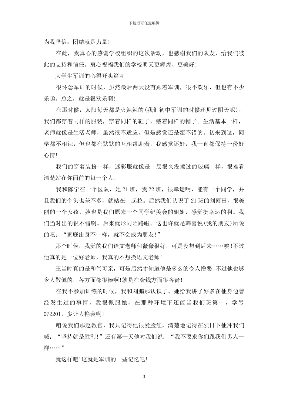 大学生军训的心得开头_第3页