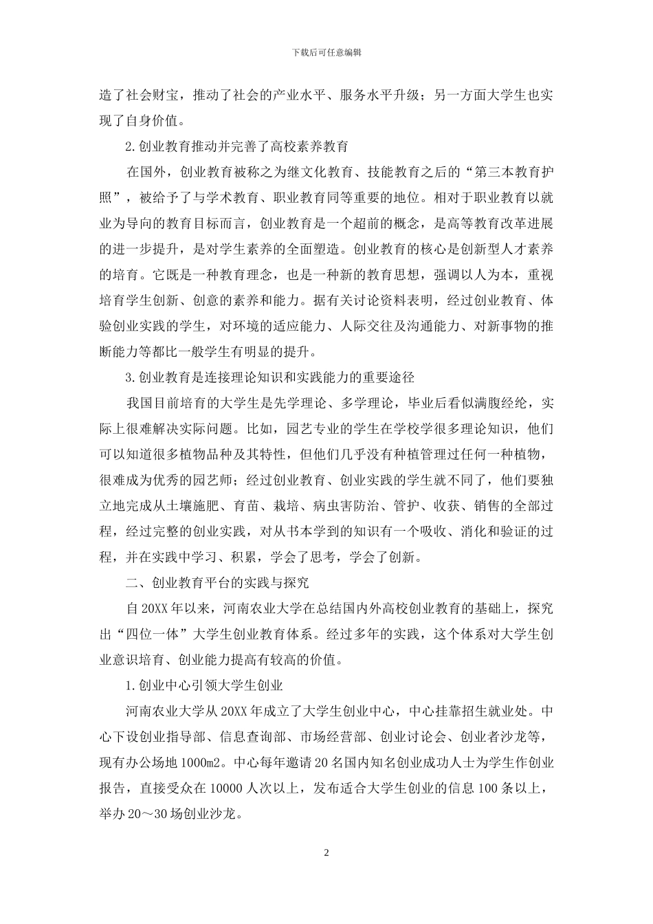 大学生创业教育理论与实践探析_第2页