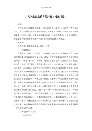 大学生创业教育的问题与对策研究