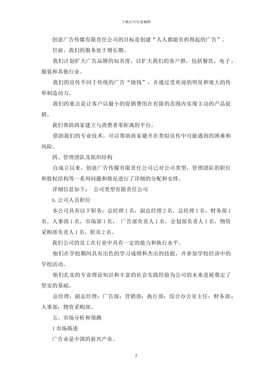 大学生创业计划书例文word模板_第2页