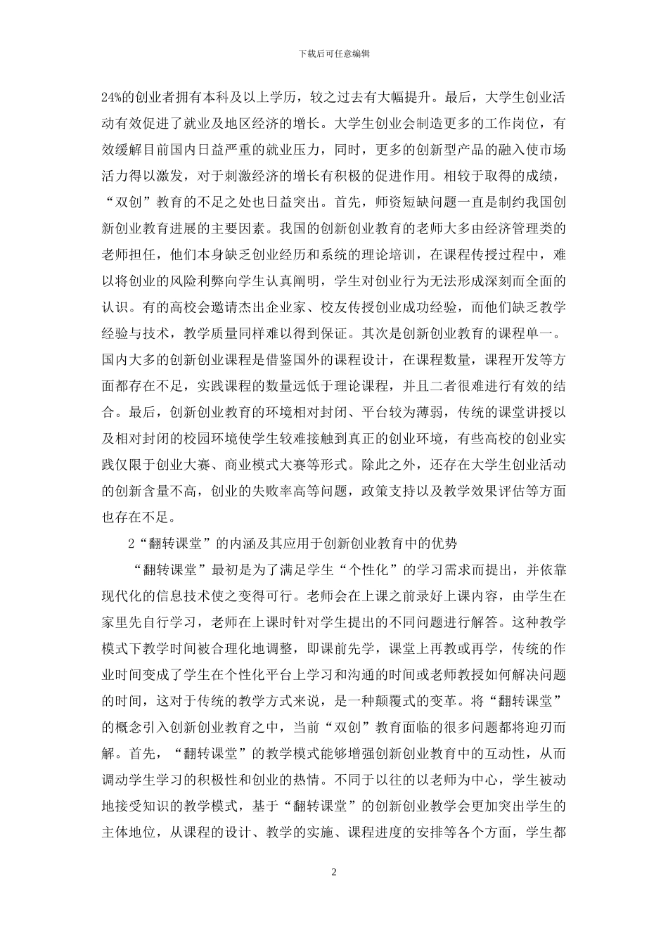 大学生创新创业教育借鉴和启示_第2页