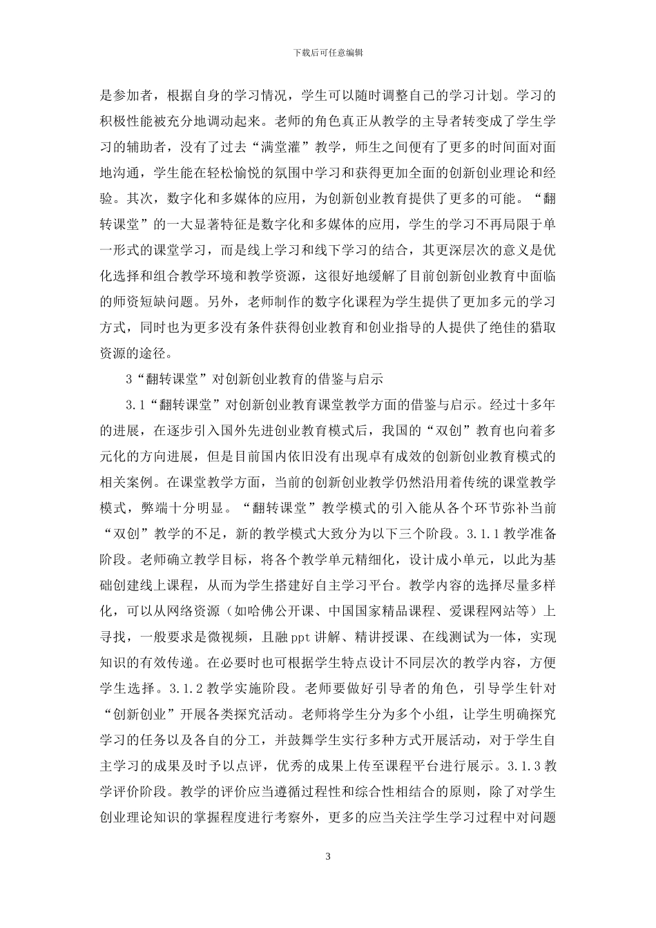 大学生创新创业教育借鉴和启示_第3页