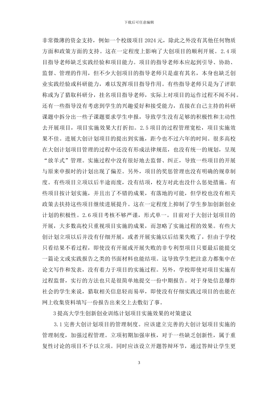 大学生创新创业训练计划项目分析_第3页