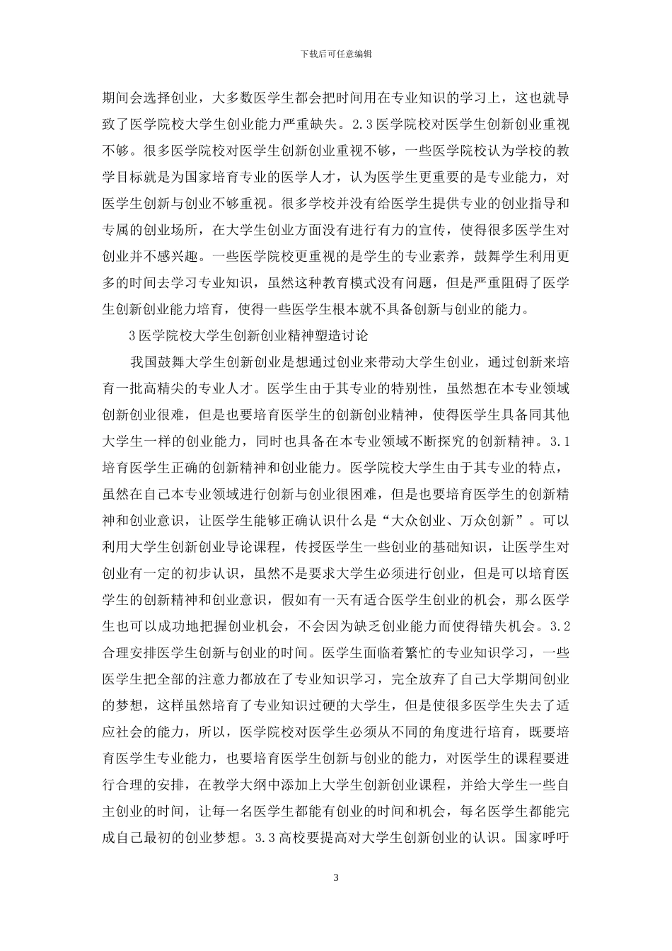 大学生创新创业精神塑造研究_第3页