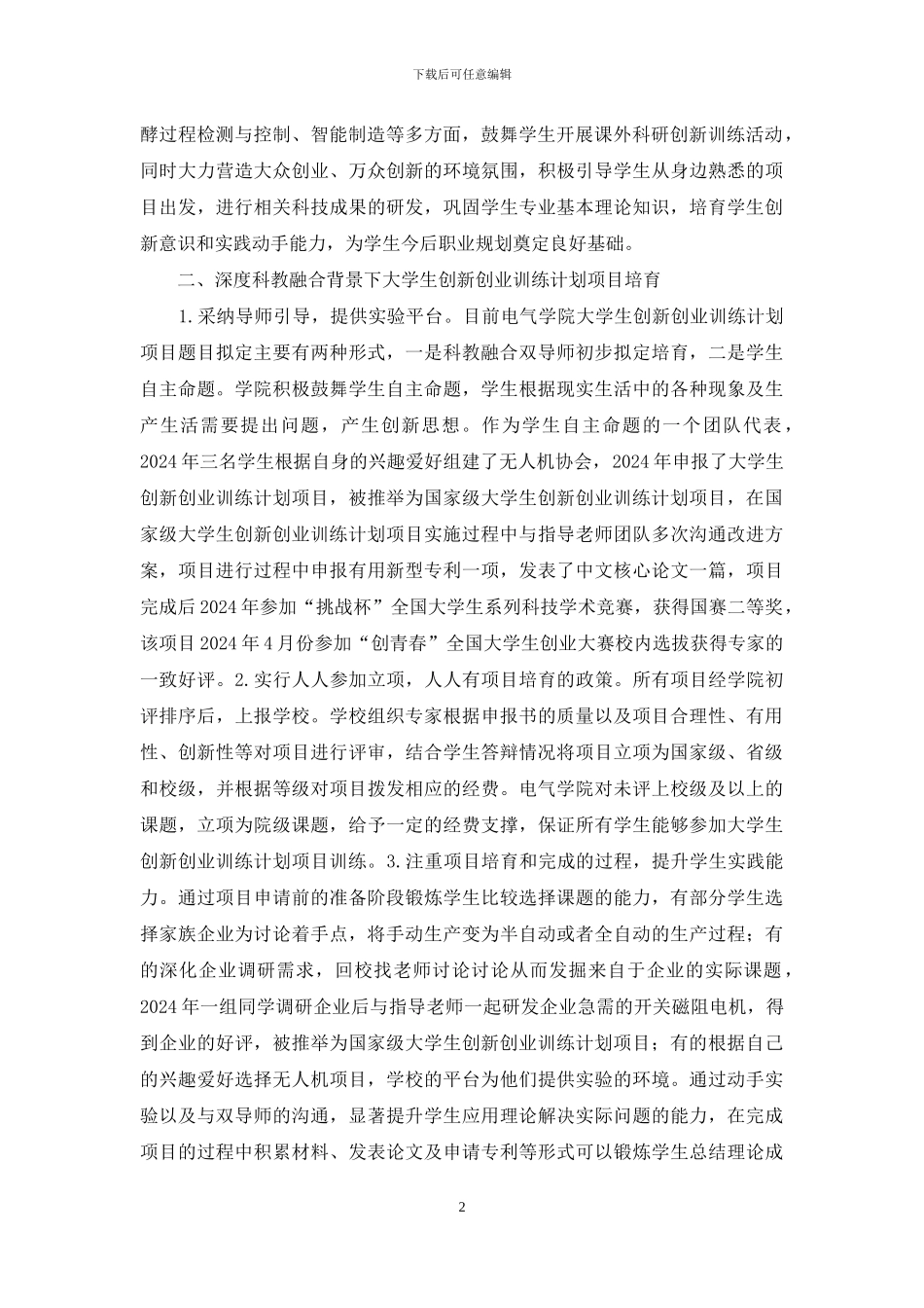 大学生创新创业训练计划研究_第2页