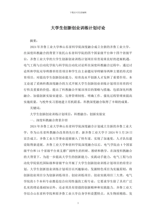 大学生创新创业训练计划研究