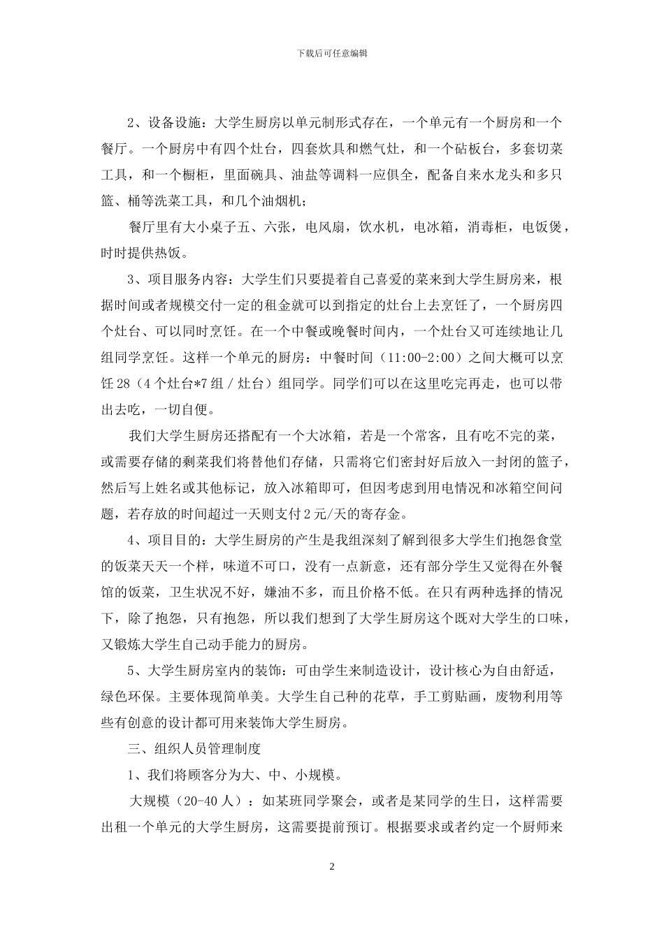 大学生厨房项目策划书_第2页