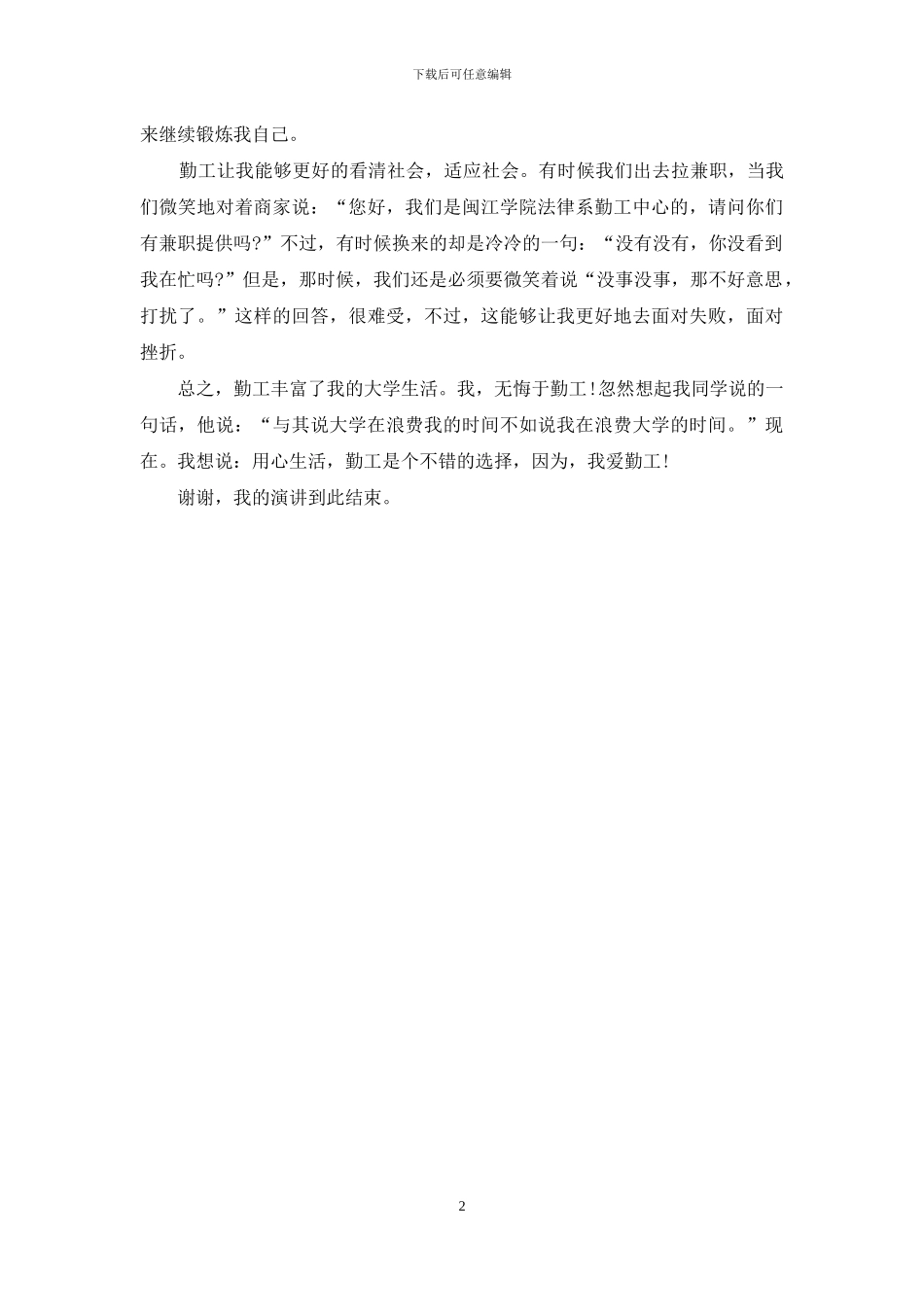 大学生勤工俭学演讲_第2页