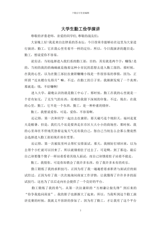 大学生勤工俭学演讲