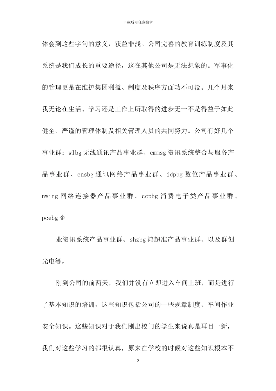 大学生参观实习报告合集7篇_第2页