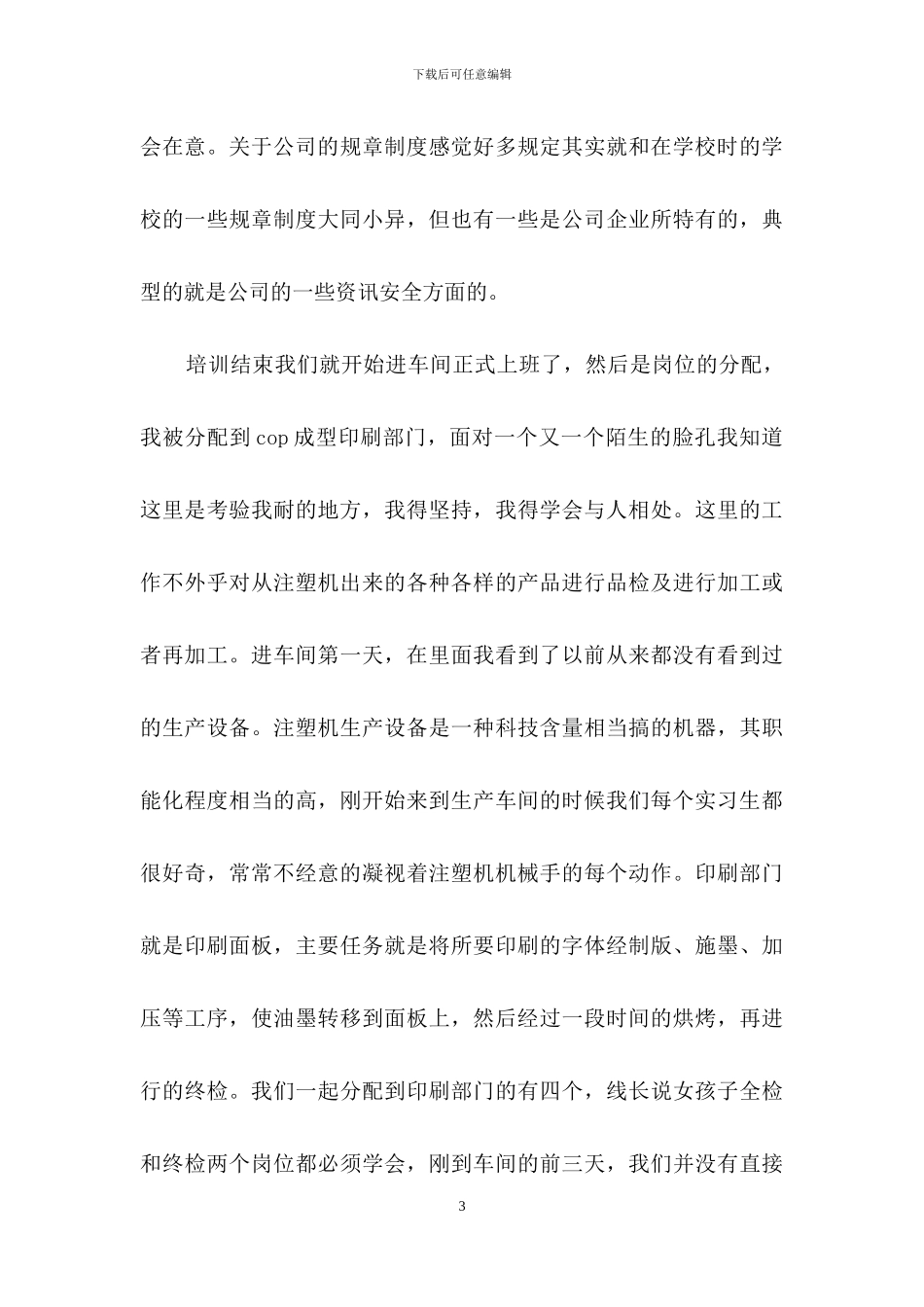 大学生参观实习报告合集7篇_第3页