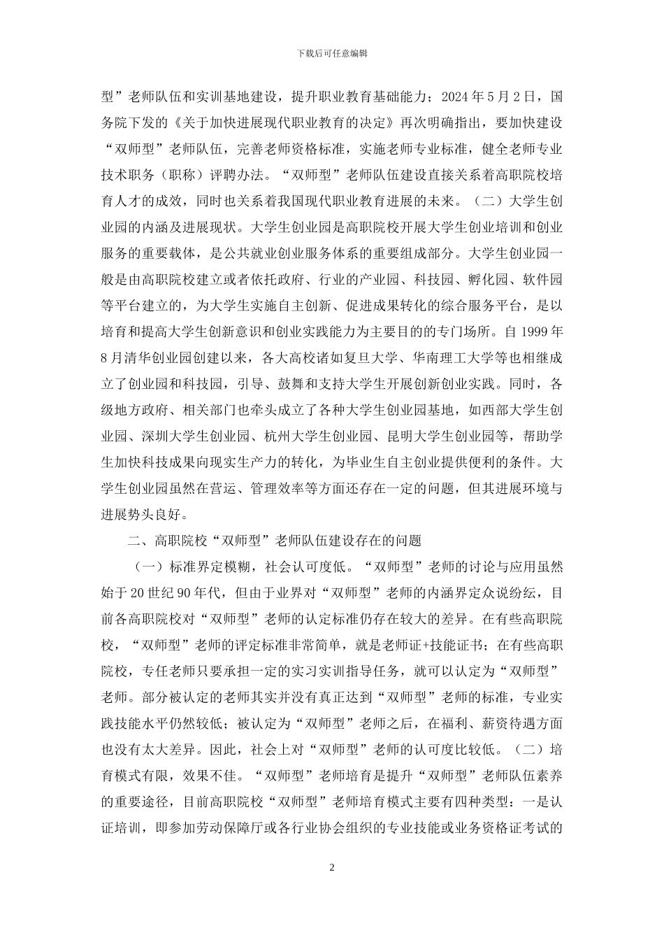 大学生创业园建设探讨_第2页