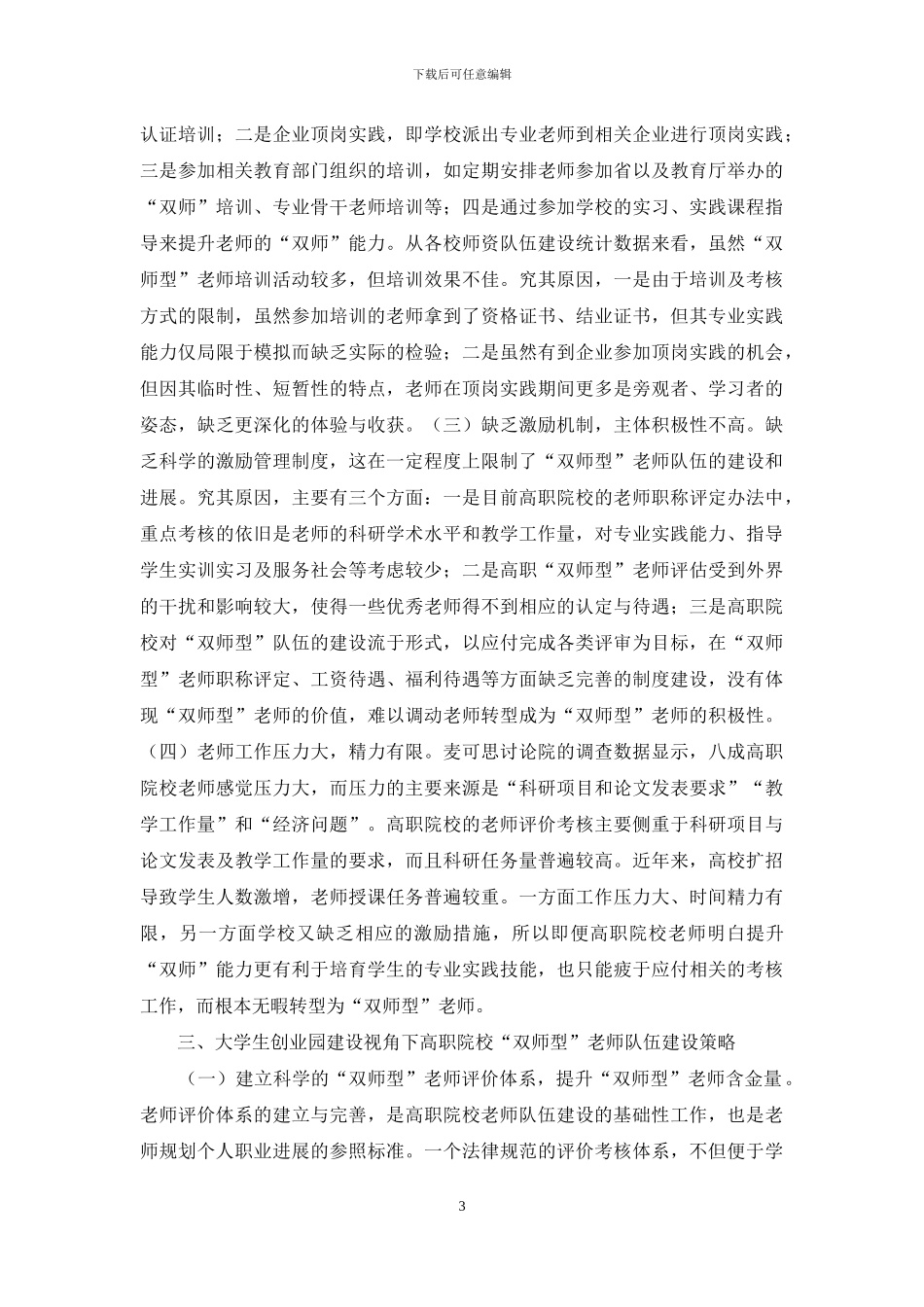 大学生创业园建设探讨_第3页