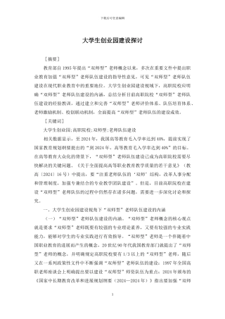 大学生创业园建设探讨