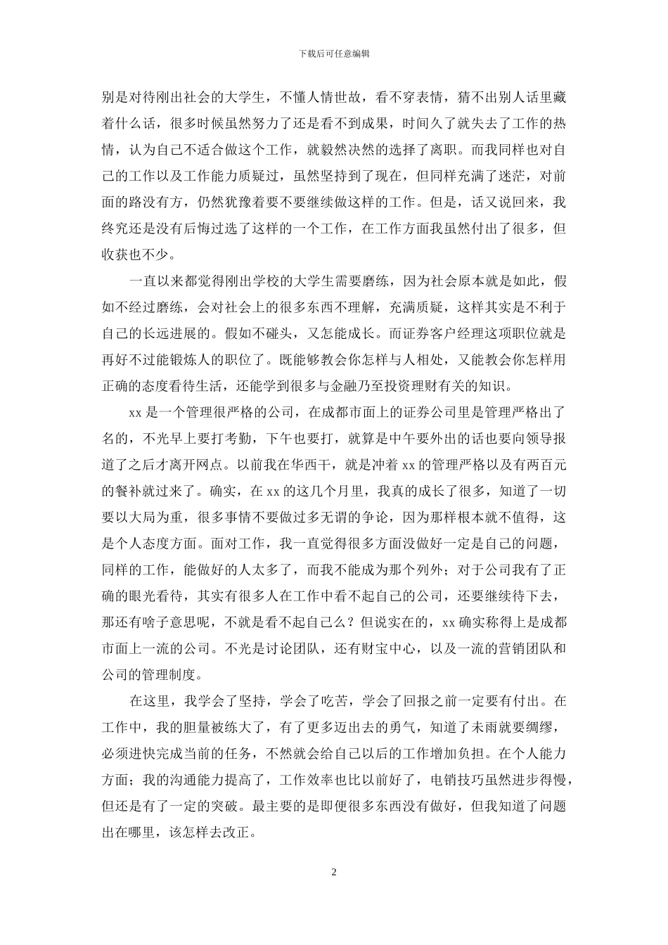 大学生在证券公司实习感悟_第2页