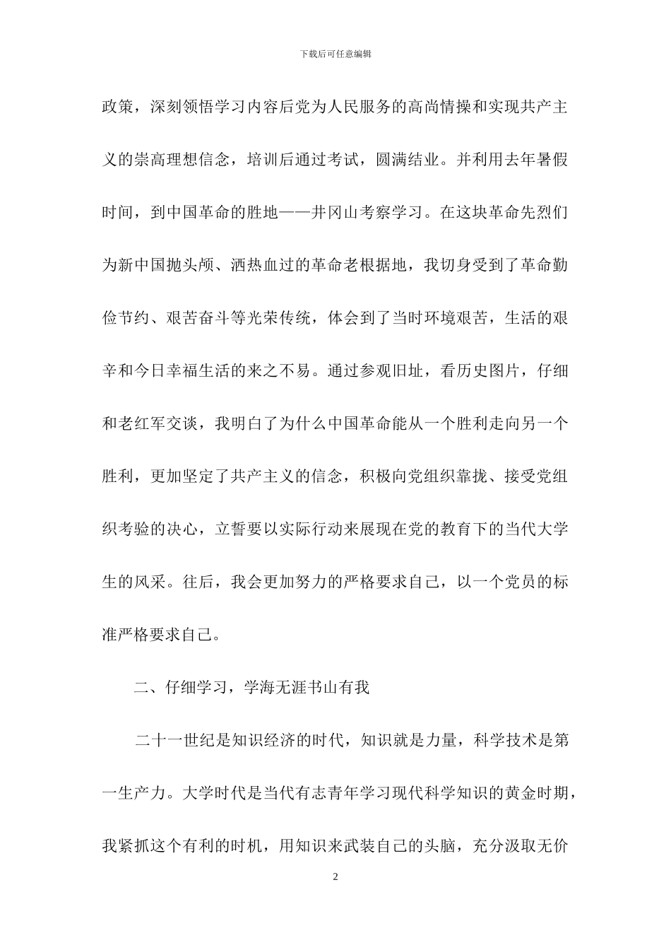 大学生学期的自我总结范文_第2页