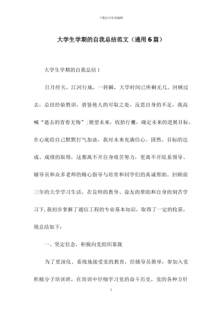 大学生学期的自我总结范文