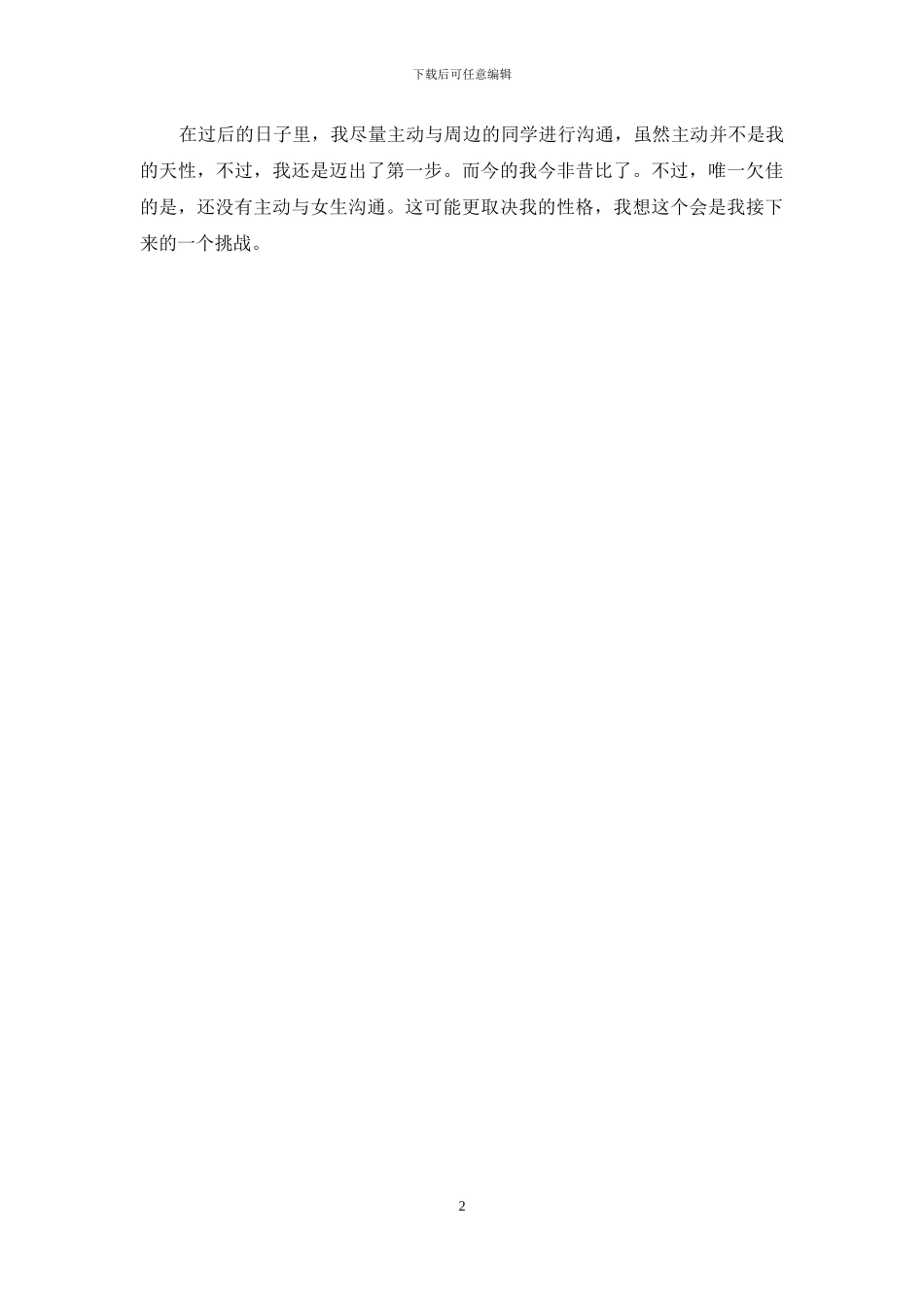 大学生学期个人自我总结_第2页