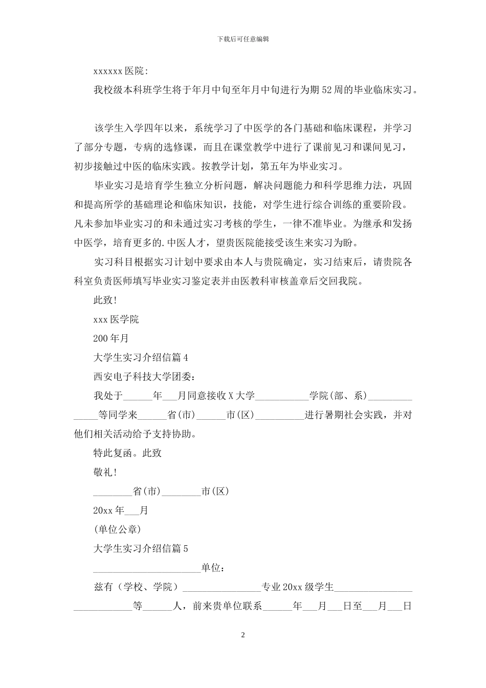 大学生实习介绍信范文汇编六篇_第2页