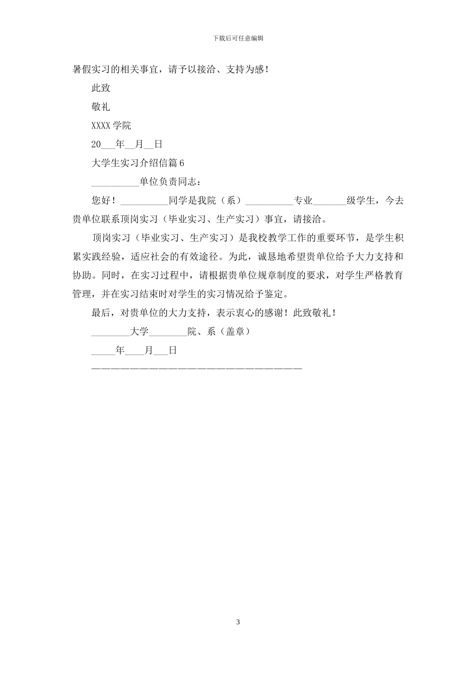 大学生实习介绍信范文汇编六篇_第3页