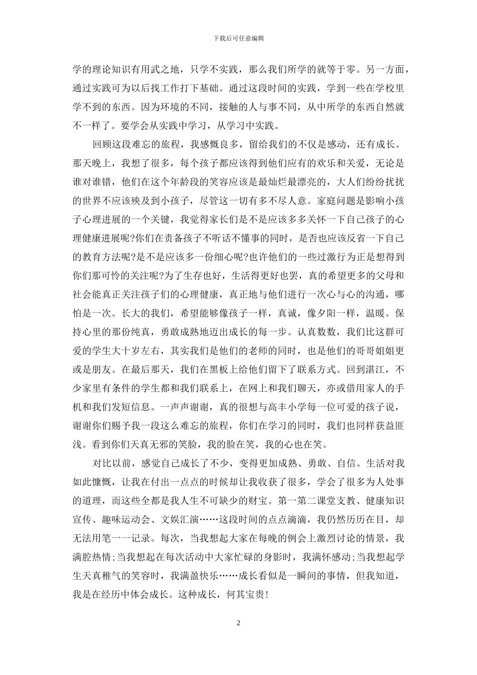 大学生实习心得体会十篇-1_第2页