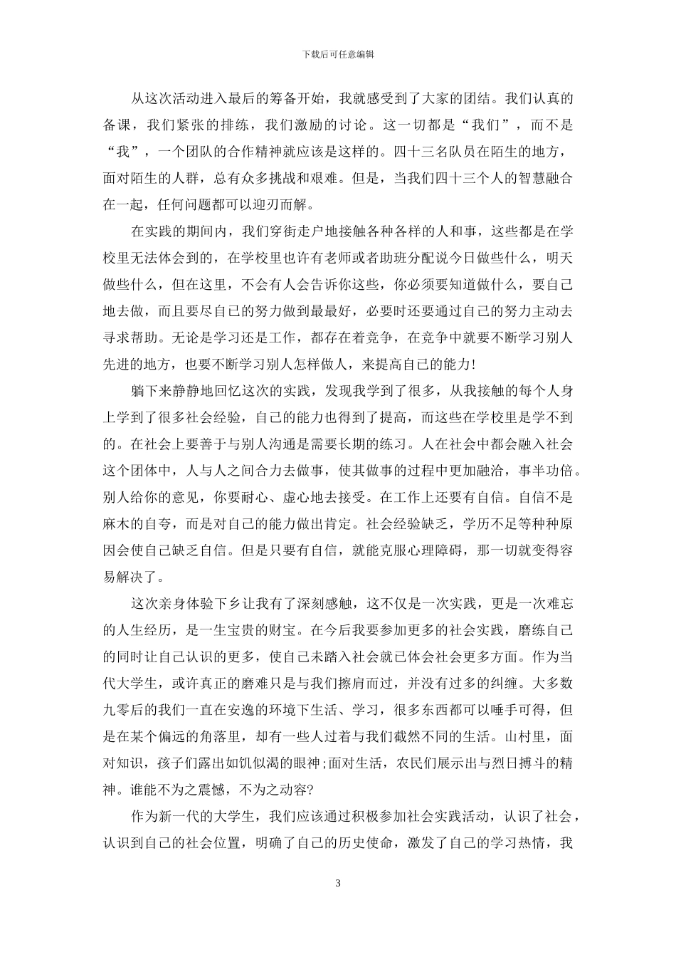 大学生实习心得体会十篇-1_第3页